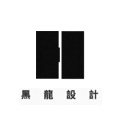 黑龙室内设计-深圳黑龙室内设计有限公司